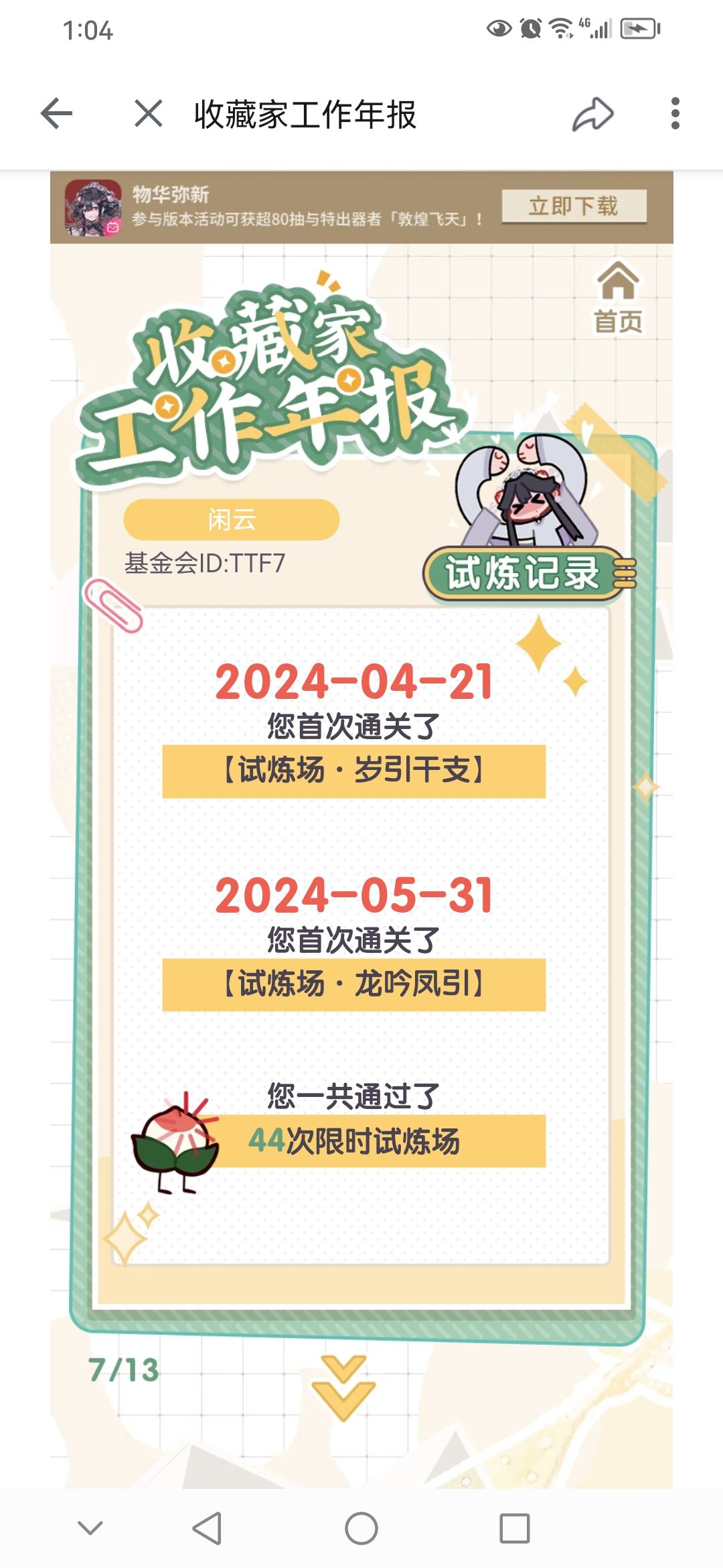 年报留档 7