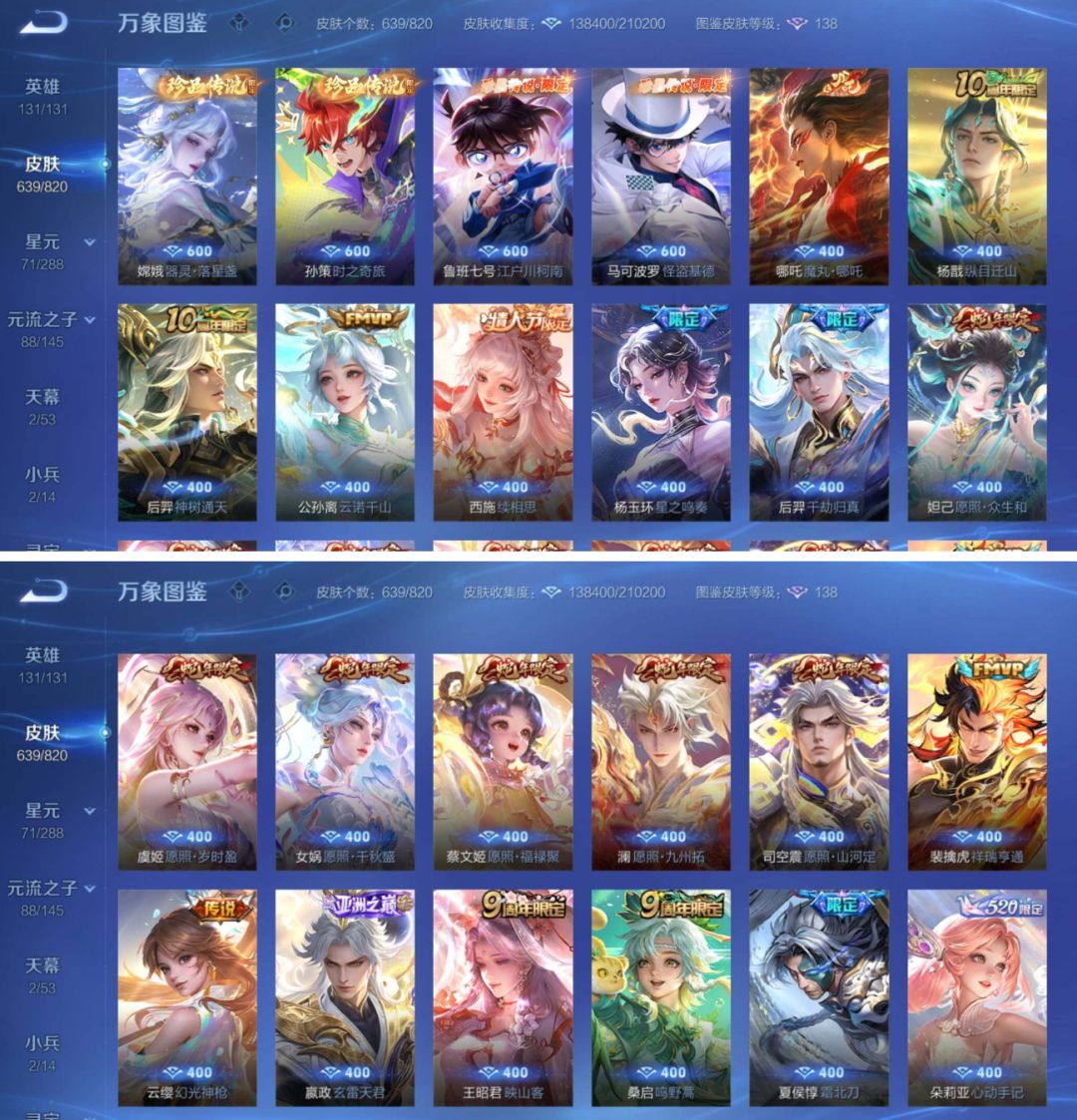 珍品无双:1个 无双至尊:12个 珍品传说:9个 3