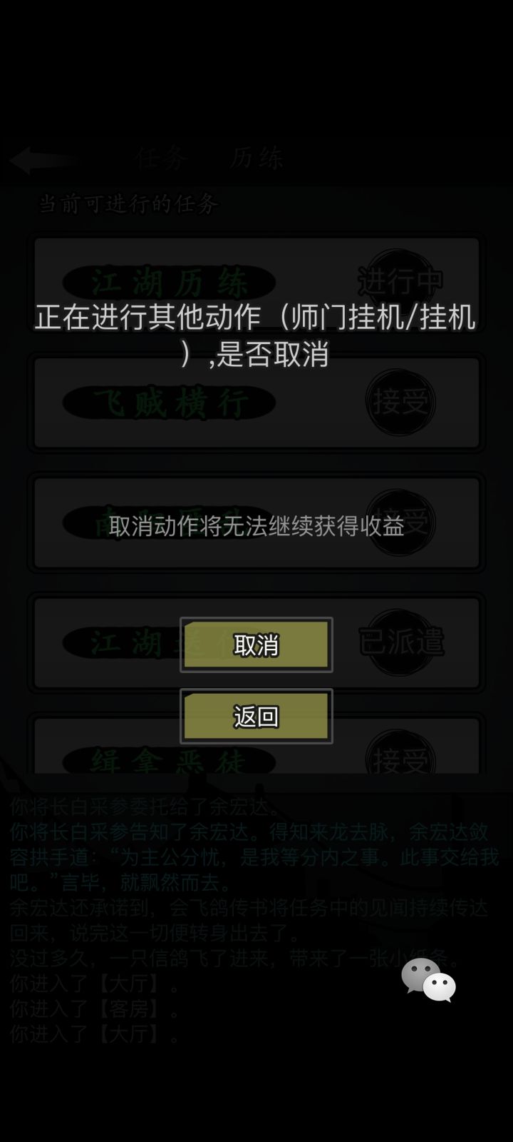 师门任务和历练冲突截图