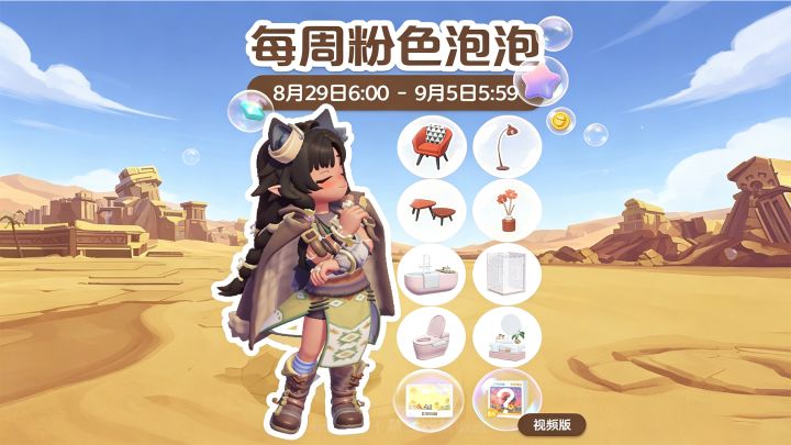 本周19个粉色泡泡位置保姆级攻略 家具 拼图 等【视频版】截图