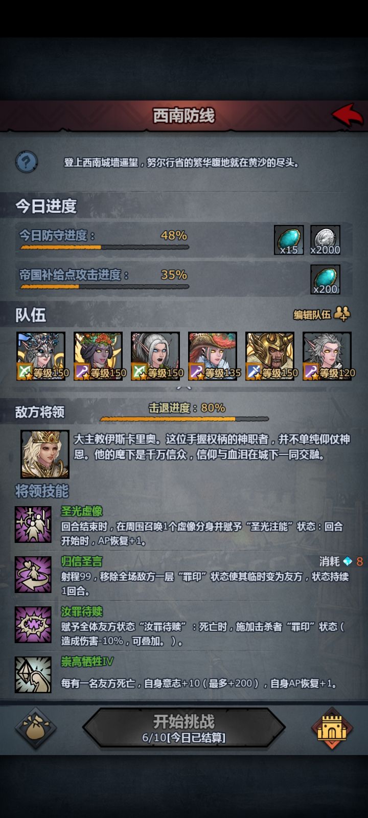 科玛兹噩梦难度二交锋速通截图