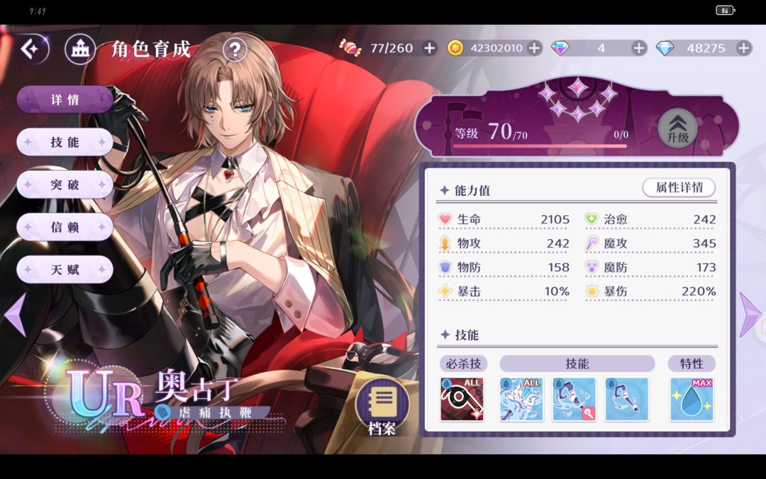 奥古丁 虐痛执鞭 #夜莺攻略 3