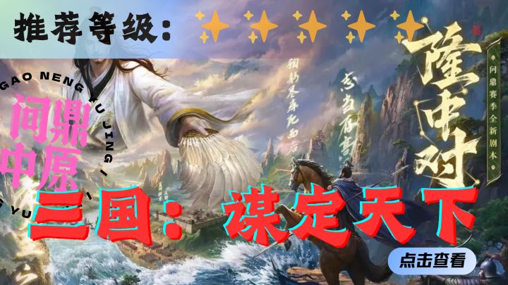 <三国:谋定天下>乱世三国,带领亲兵,征战四方,问鼎中原!截图