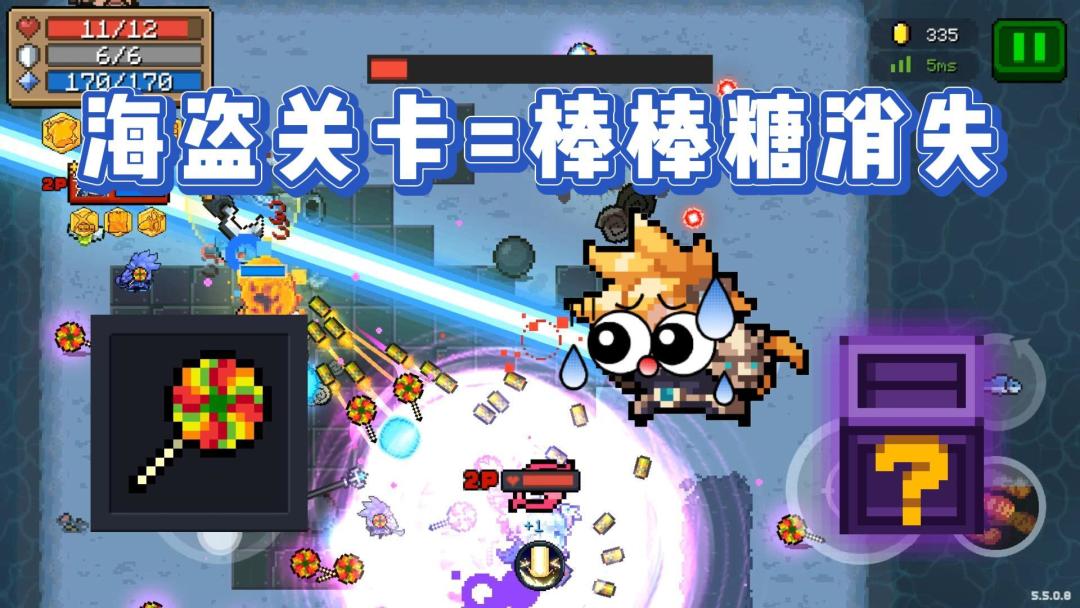元气骑士：海盗关卡=棒棒糖消失？截图