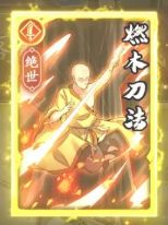 无名江湖短剧之 · 新绝世刀法·白云玉龙斩截图