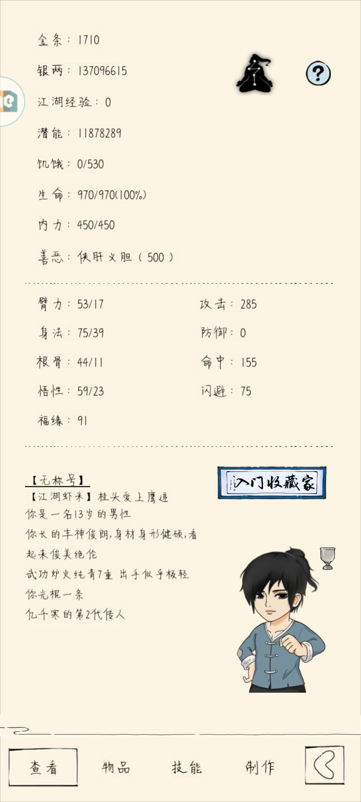 萌新也是二轮了截图