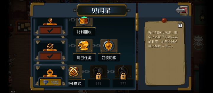 见闻录最后这俩咋解锁截图