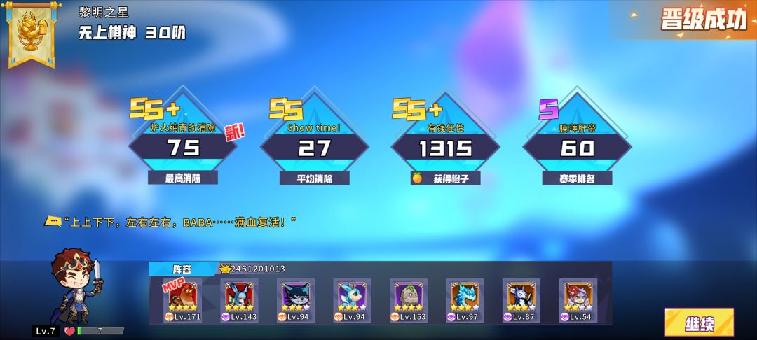 终于也是残血打上30阶 1