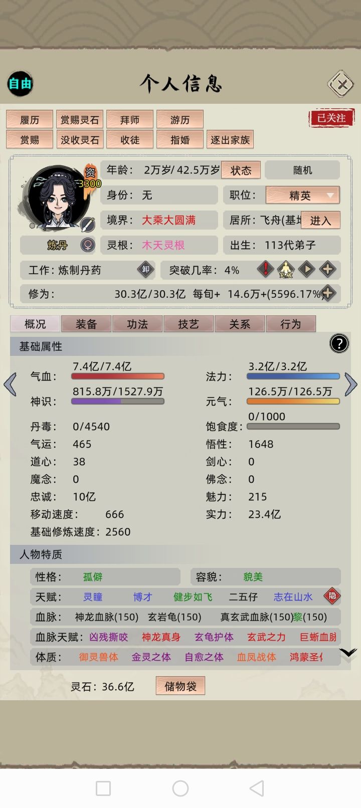加寿命血脉截图