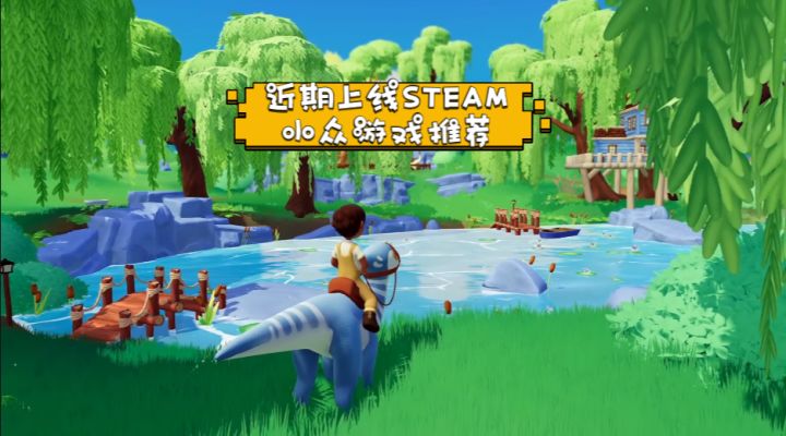 近期上线STEAM的小众游戏推荐截图