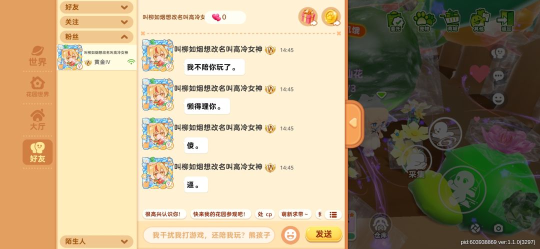 pid905797666 游戏内辱骂我 1