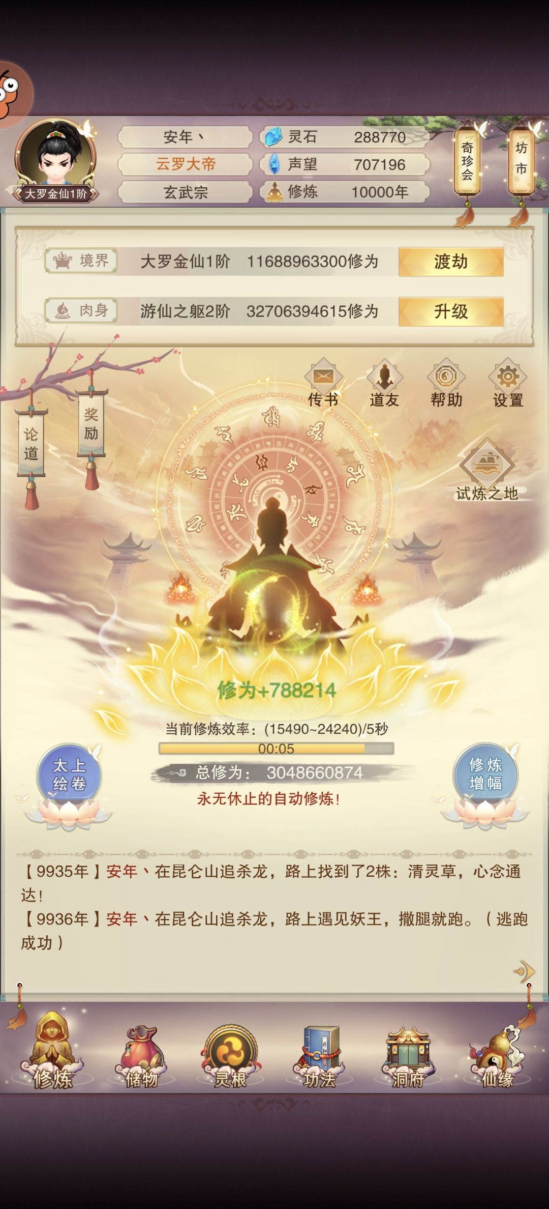 修真一万年 2