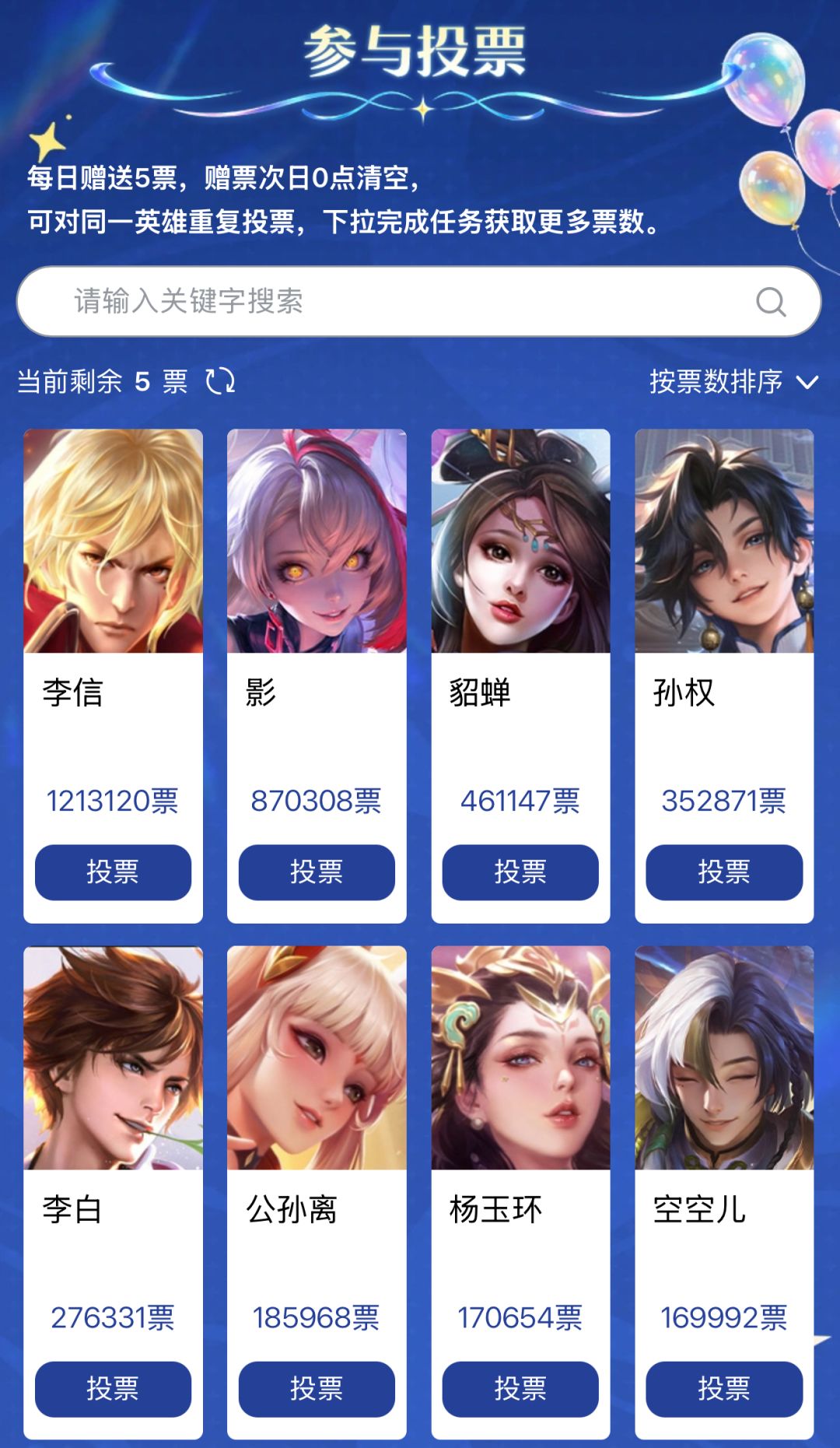 李信票数断层登顶!B站王者人气投票落幕 1