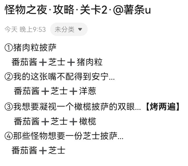 怪物之夜1-4关攻略 2