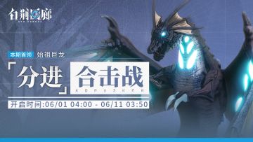 「分进合击战」第三十四期即将开启！
