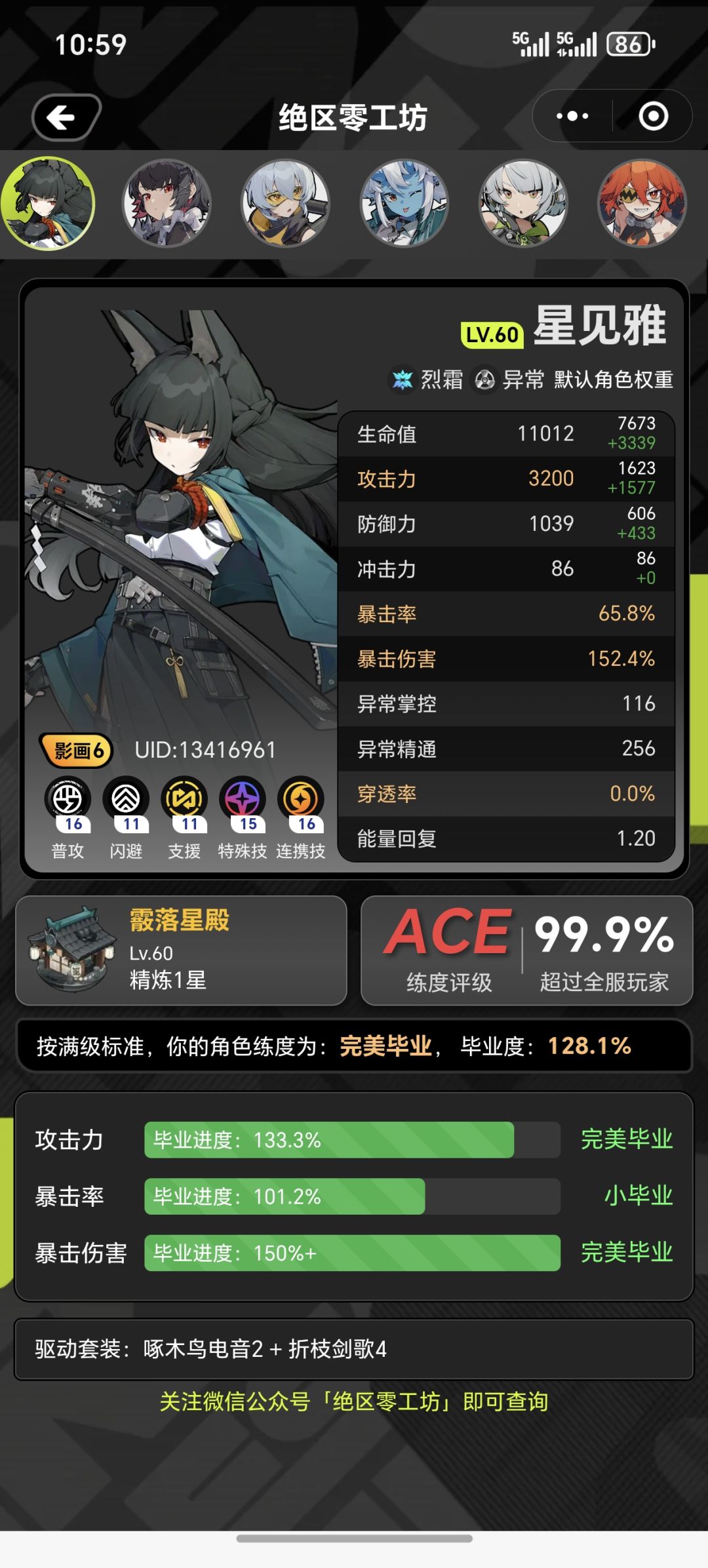 给有高命的雅小姐的绳匠做面板参考 1