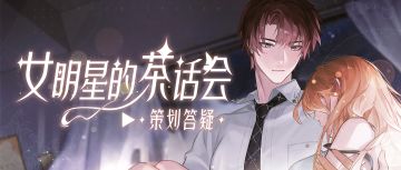 新剧本已谈妥，新剧即将开机！收藏卡返图中奖名单公布