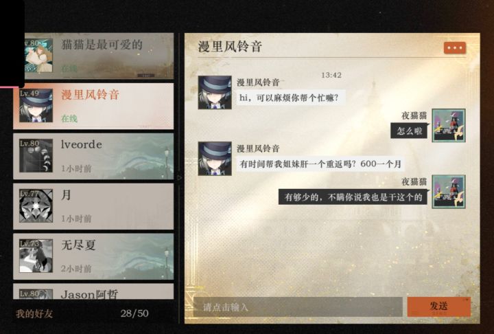 我不行了截图