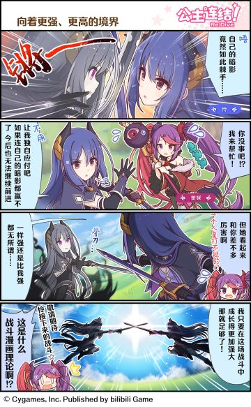 四格漫画更新——「向着更强、更高的境界」