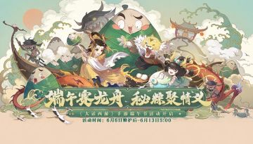 维护预览丨端午节活动来袭，参与赢限定冰粽礼盒！