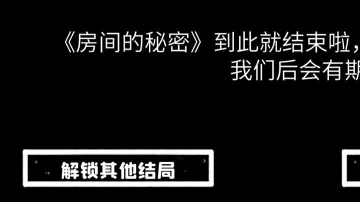 通关纪念 附上书签彩蛋截图