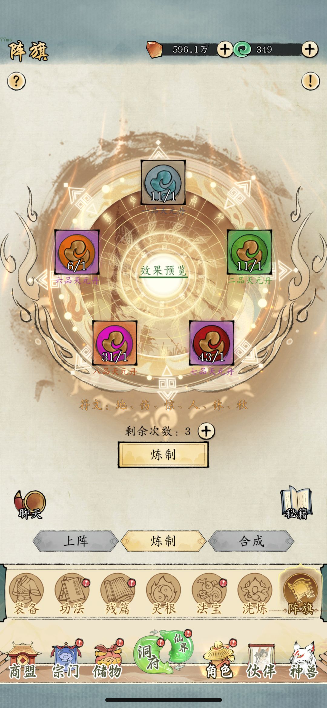 阵旗攻略(新手入门篇) 2