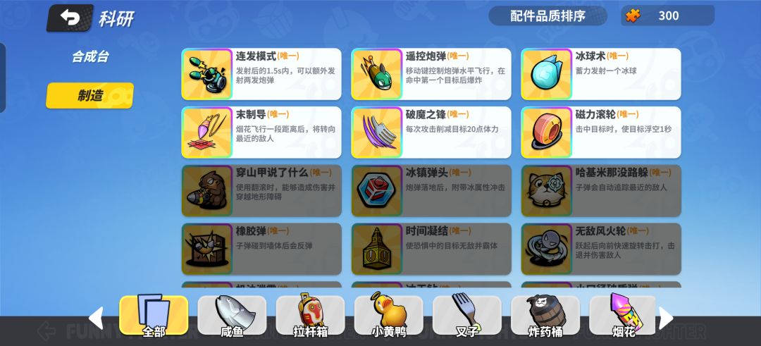 萌新求问接下来合成哪些传说配件啊 2