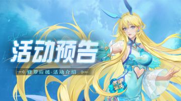 即将上线｜修罗应援