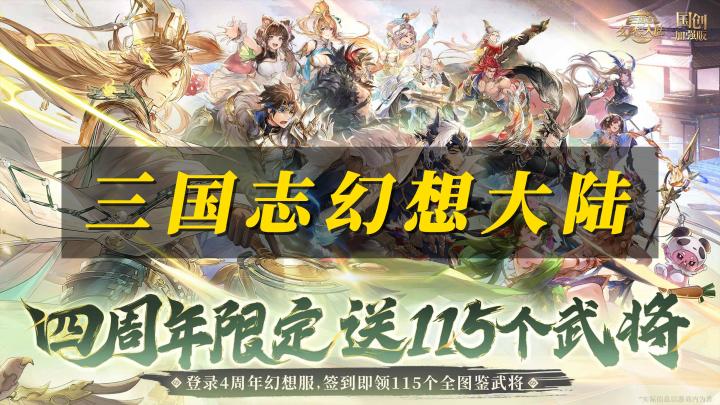 猛男武将👺Vs.三国女团💅周年庆整这么劲爆吗❓卡牌丨养成丨美少女截图
