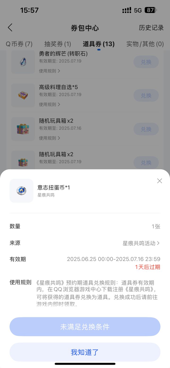 你游17号开服，16号先把预约奖励先过期了[表情_点赞][表情_点赞][表情_点赞]截图