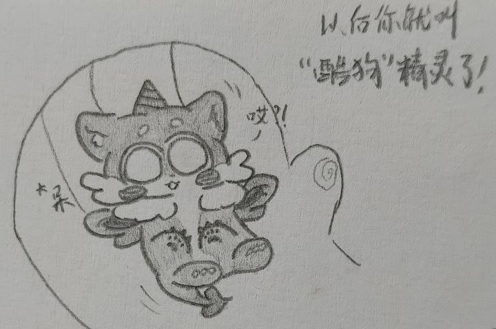 酷狗裤狗~😋截图