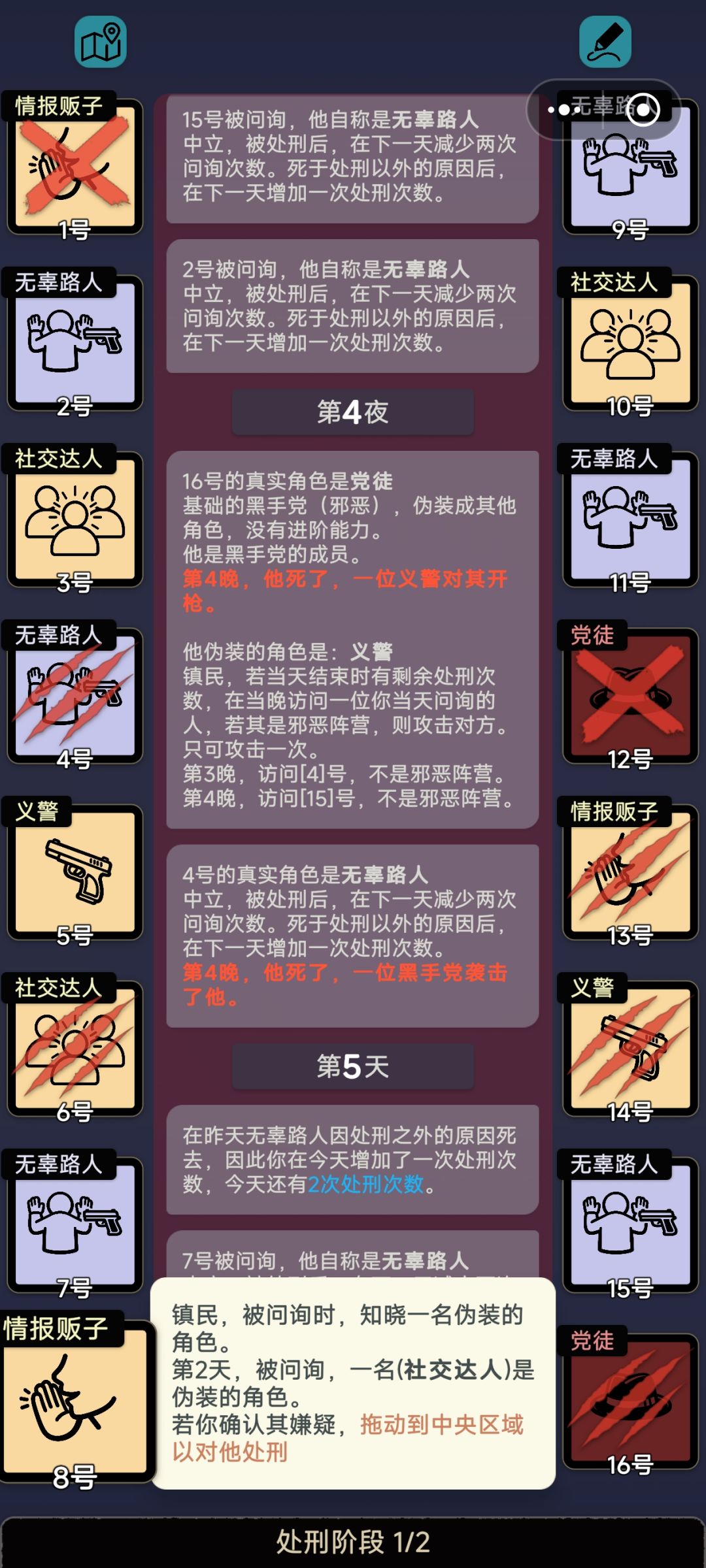 情报贩子会说谎吗 3
