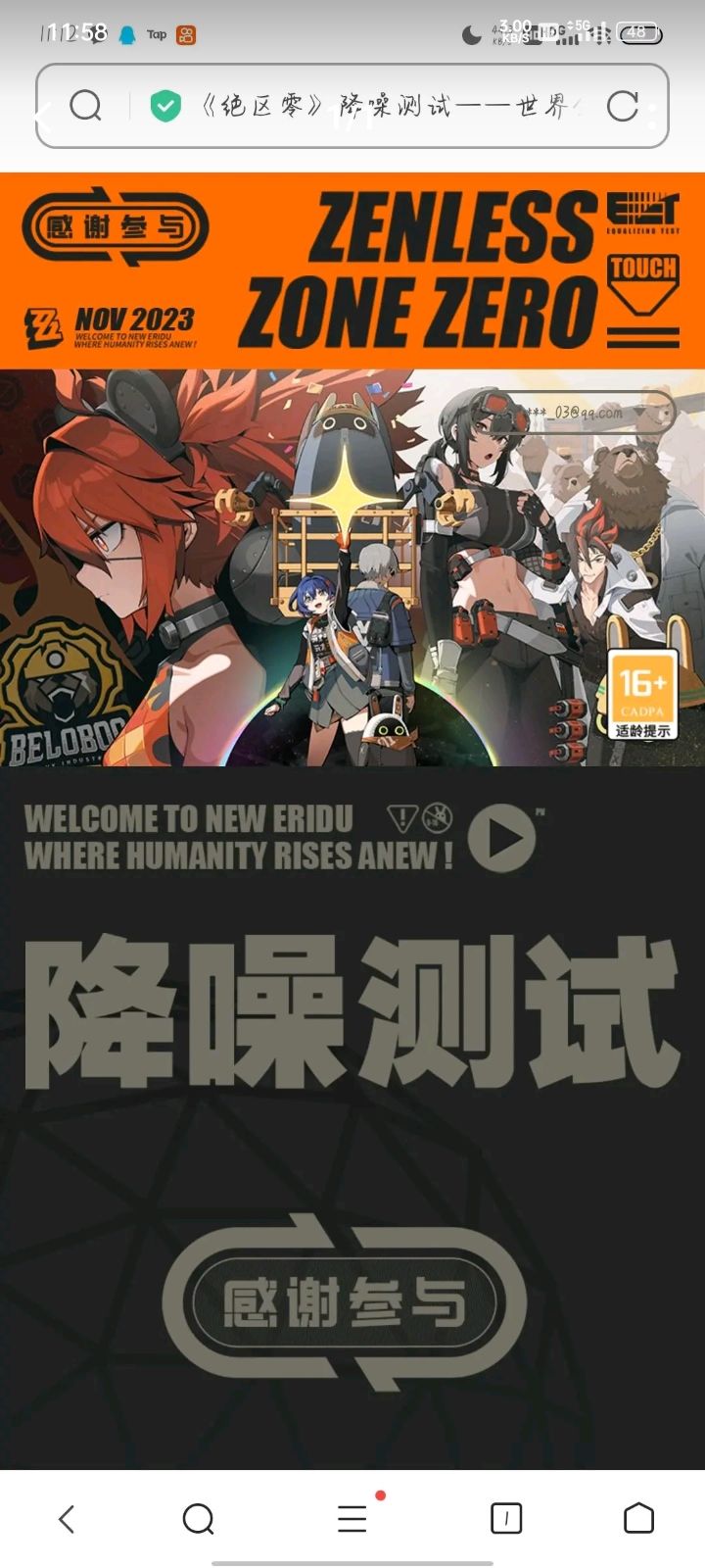 关于二测资格截图