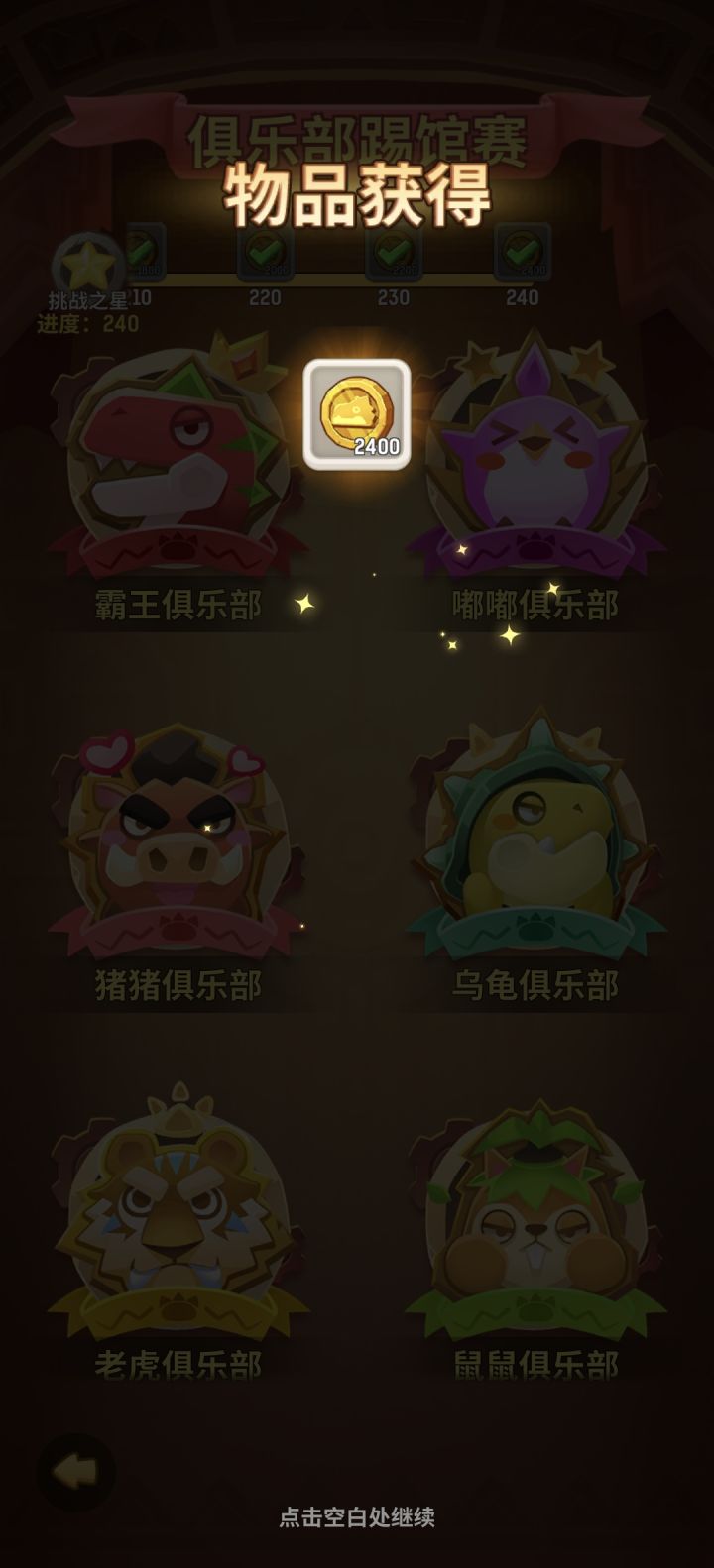 赛季完结撒花!截图