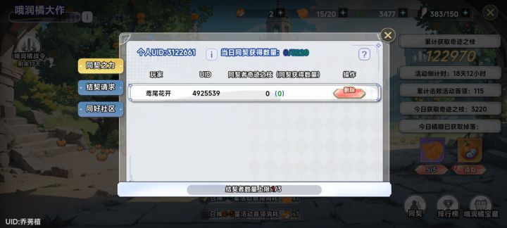 同契截图