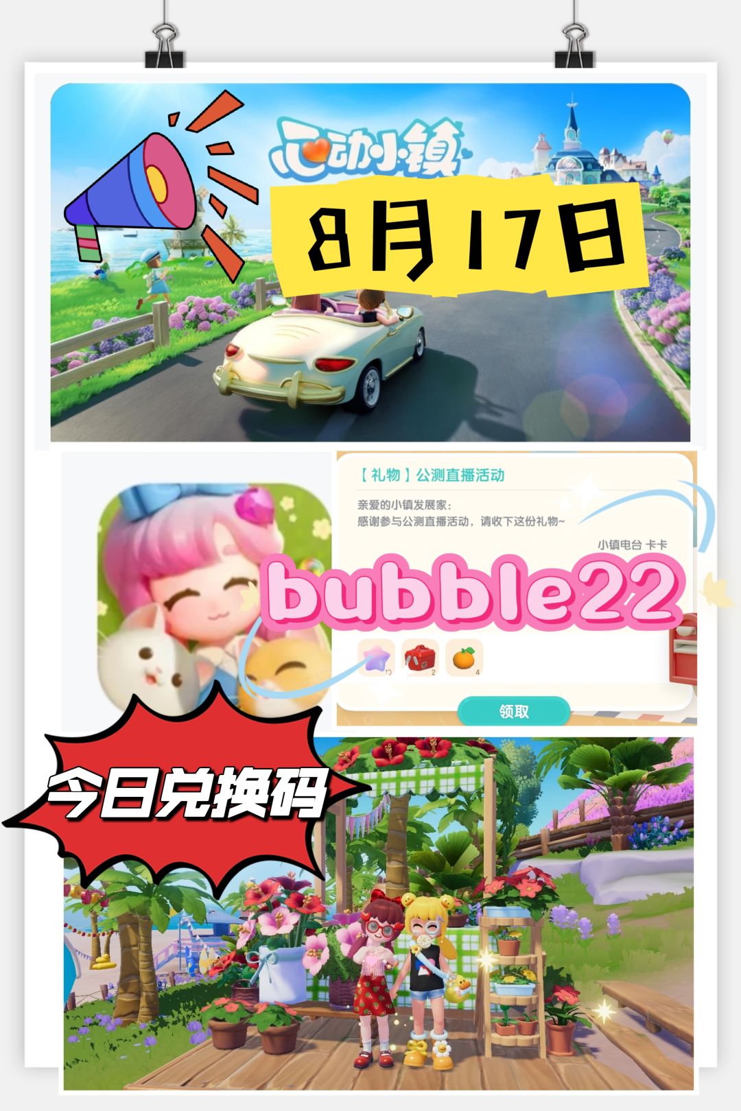 心动小镇公测兑换码截图
