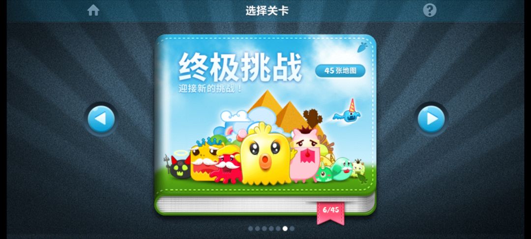 终极挑战5 无伤过关
 单体换群攻+控速
难度最大的在最后一波，怪比较多，所以要拖住怪，给时间打，基本上把单体攻击换成大范围群攻就行，然后保证基本每个位置都有降速的冰轮和冰花。截图