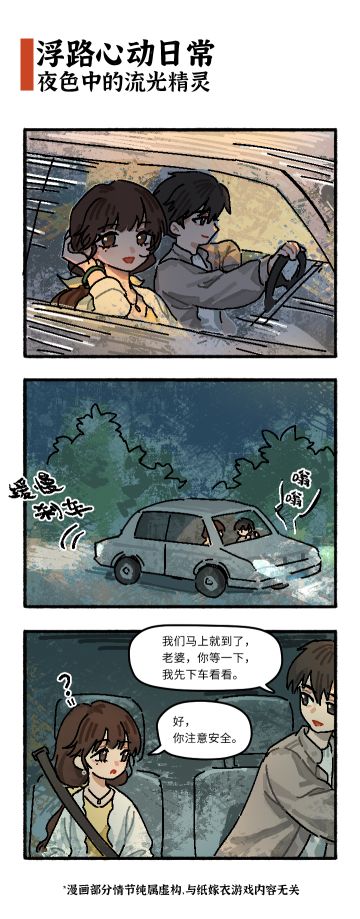 莫琪生日前夕 | 夜色中的流光精灵