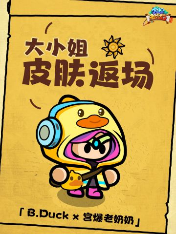 小黄鸭联动时装限时返场！