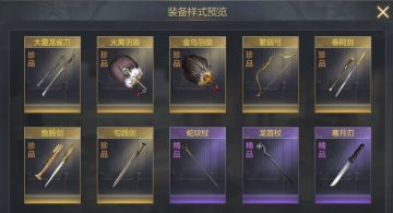 《大秦帝国》武器 “ 进阶 ” 篇