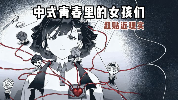 中式青春里的女孩们...泪目截图
