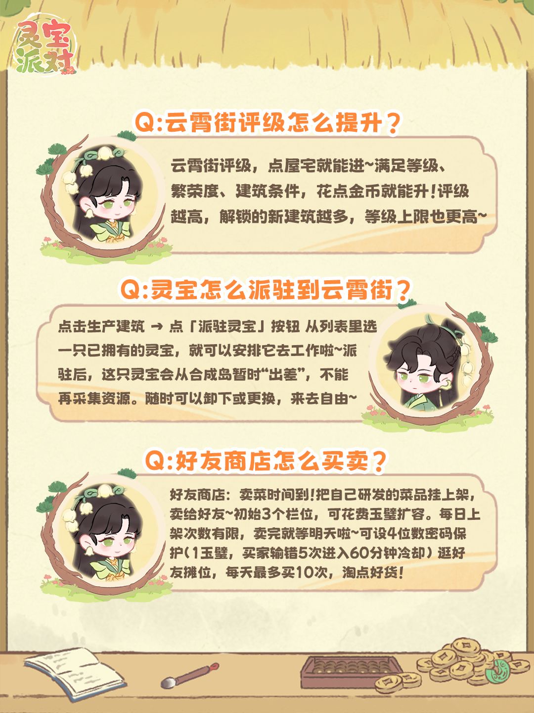 灵宝派对云霄街玩法的Q&A来噜! 3