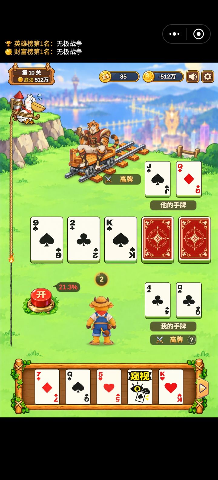 前前后后刷了50次，终于打过第一个还债篇，是否需要改难度，还有现在技能和窥视有些重叠了，改成随机修改那3张公共牌和2张手牌的一张会否更合理。截图