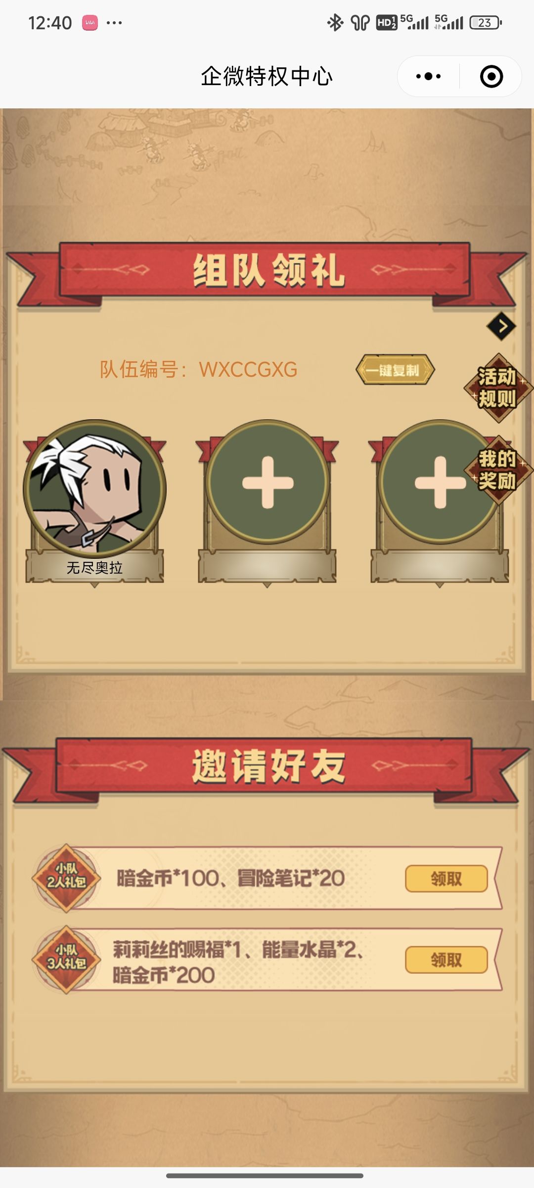 组队组队 1