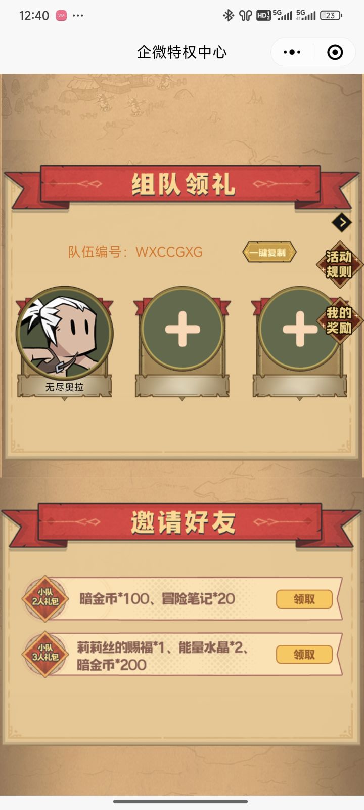 组队组队截图