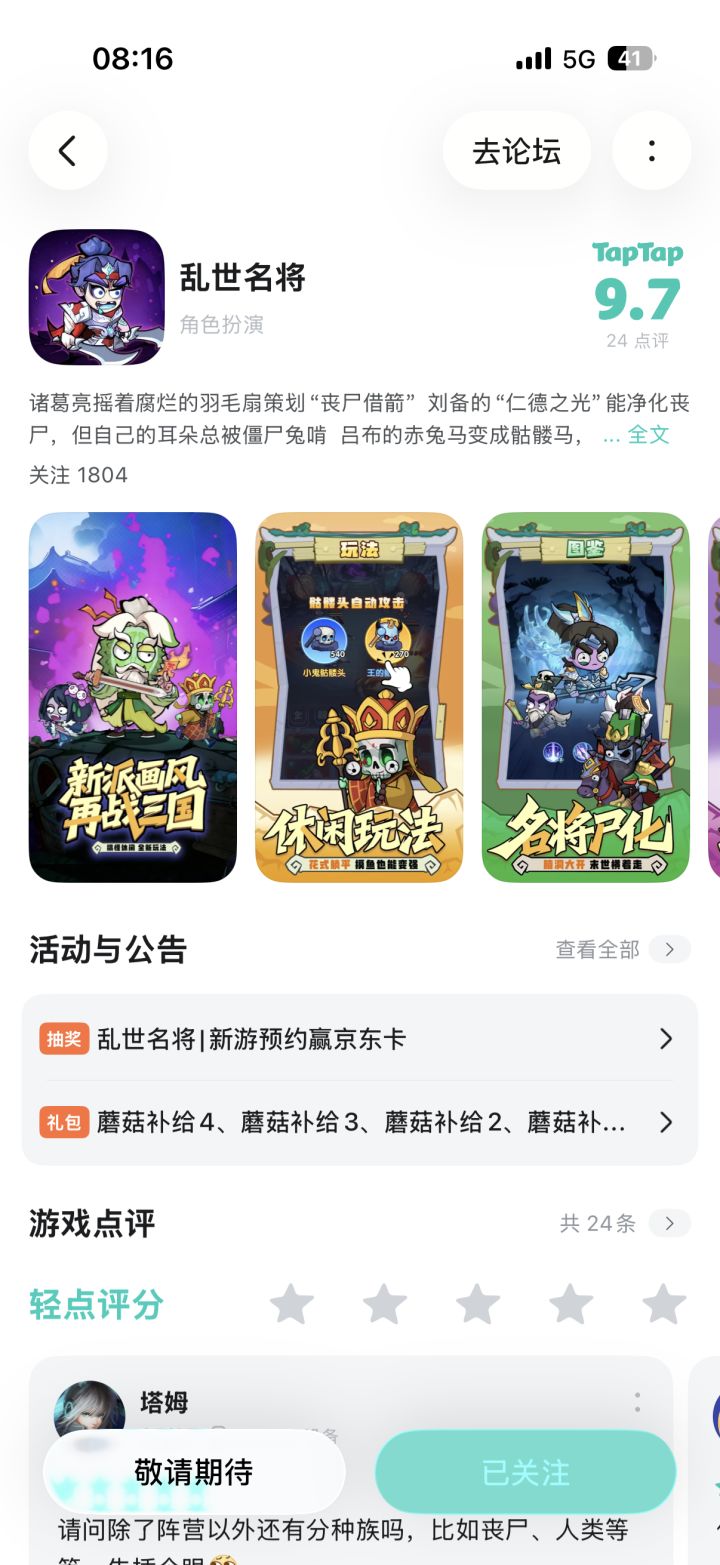 TapTap