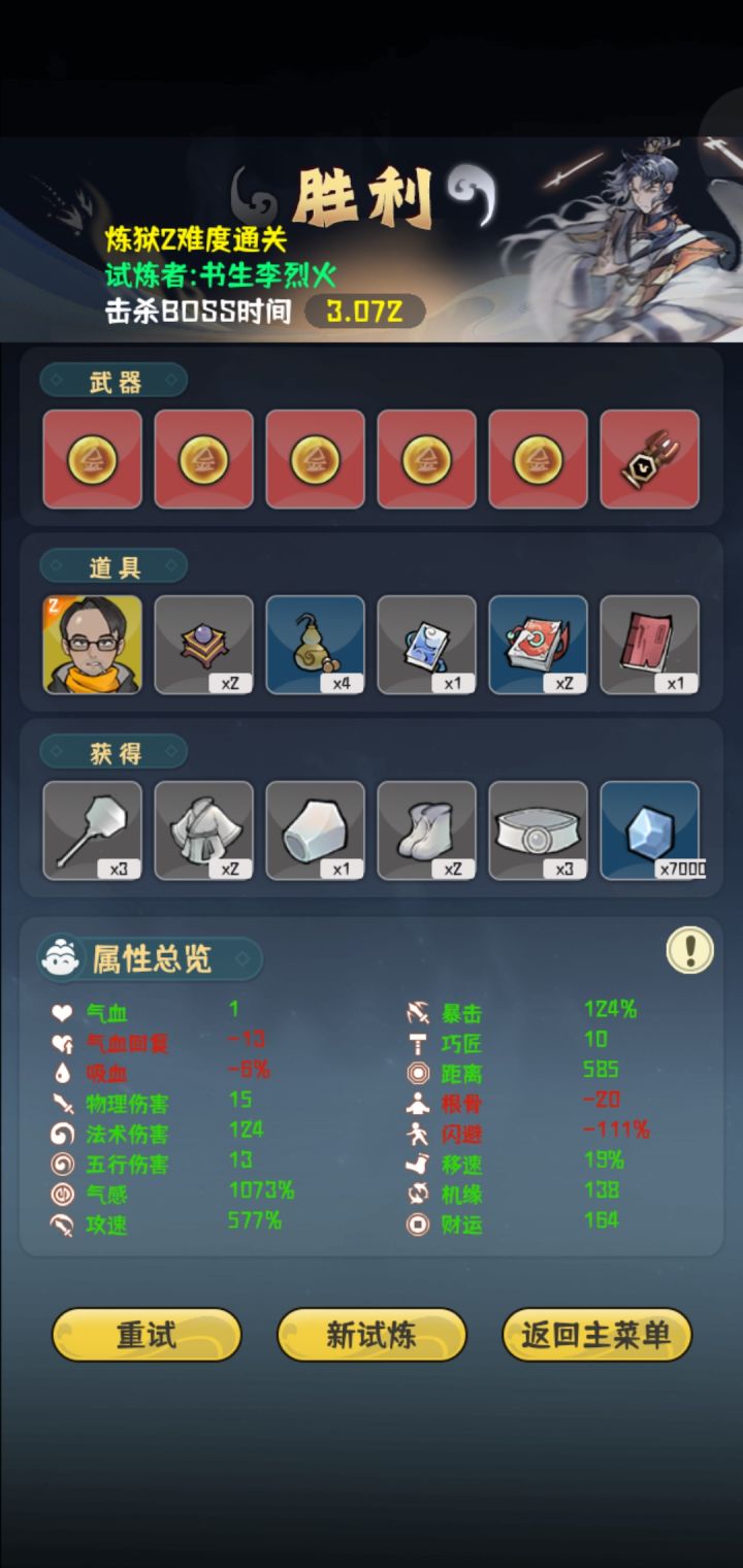 3秒通关炼狱2截图