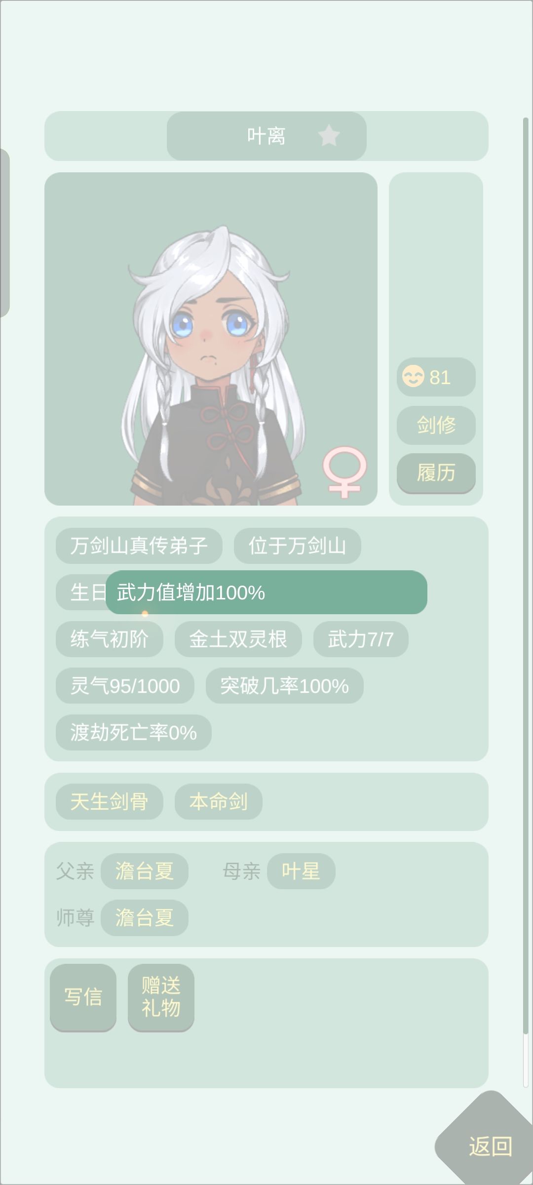 不容易啊刷了好久终于刷出来天生剑骨哈哈哈 2