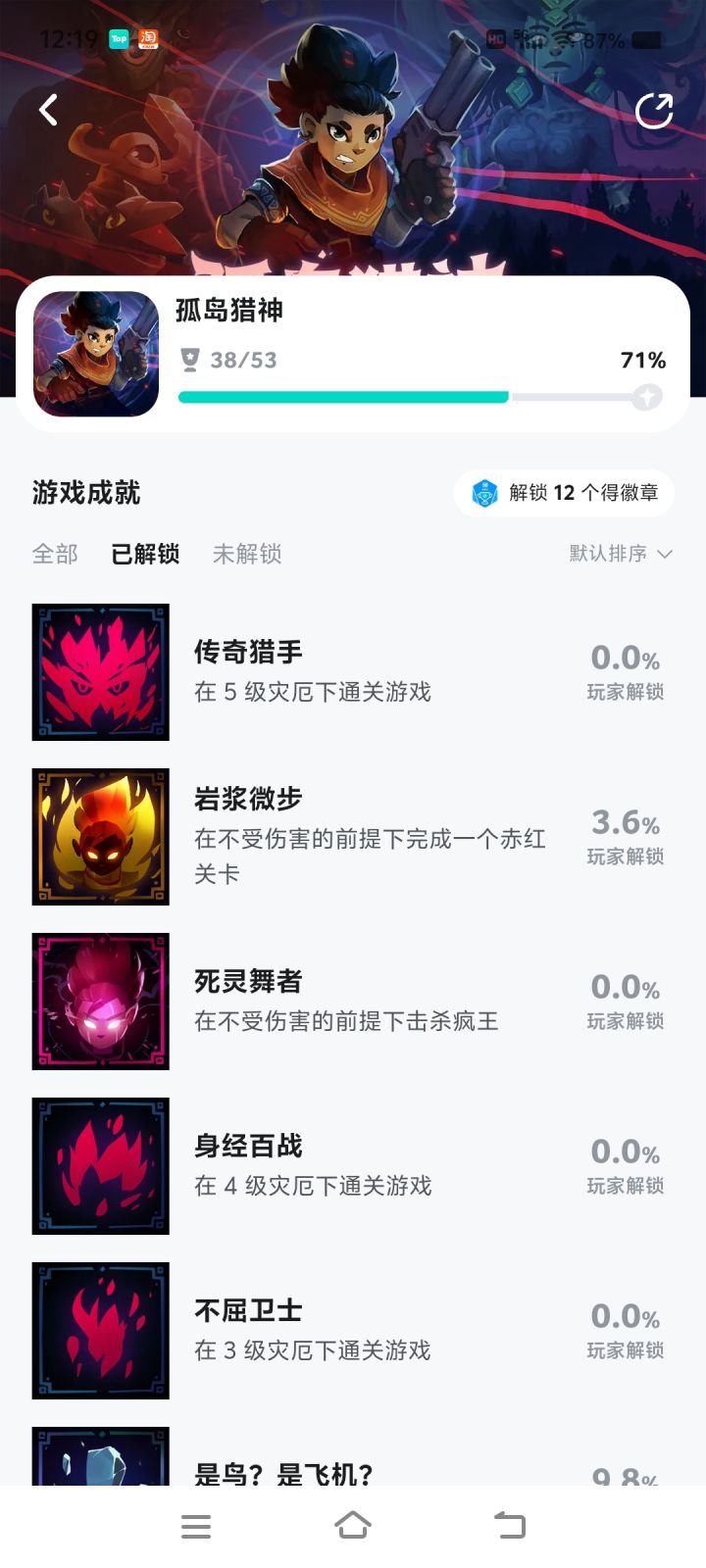 简单攻略截图