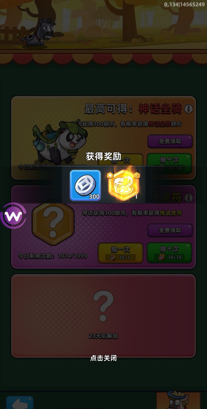 10天0氪 大概一共10个单抽一个10连截图